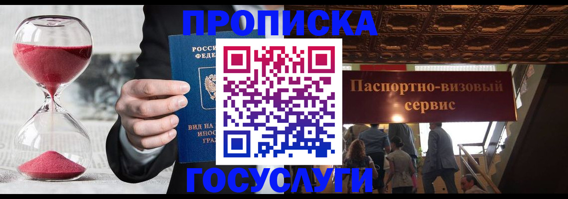 временная регистрация законно в Грязях