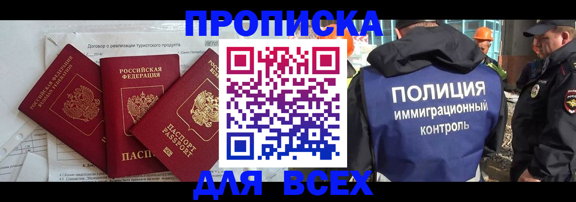 прописка регистрация в Грязях